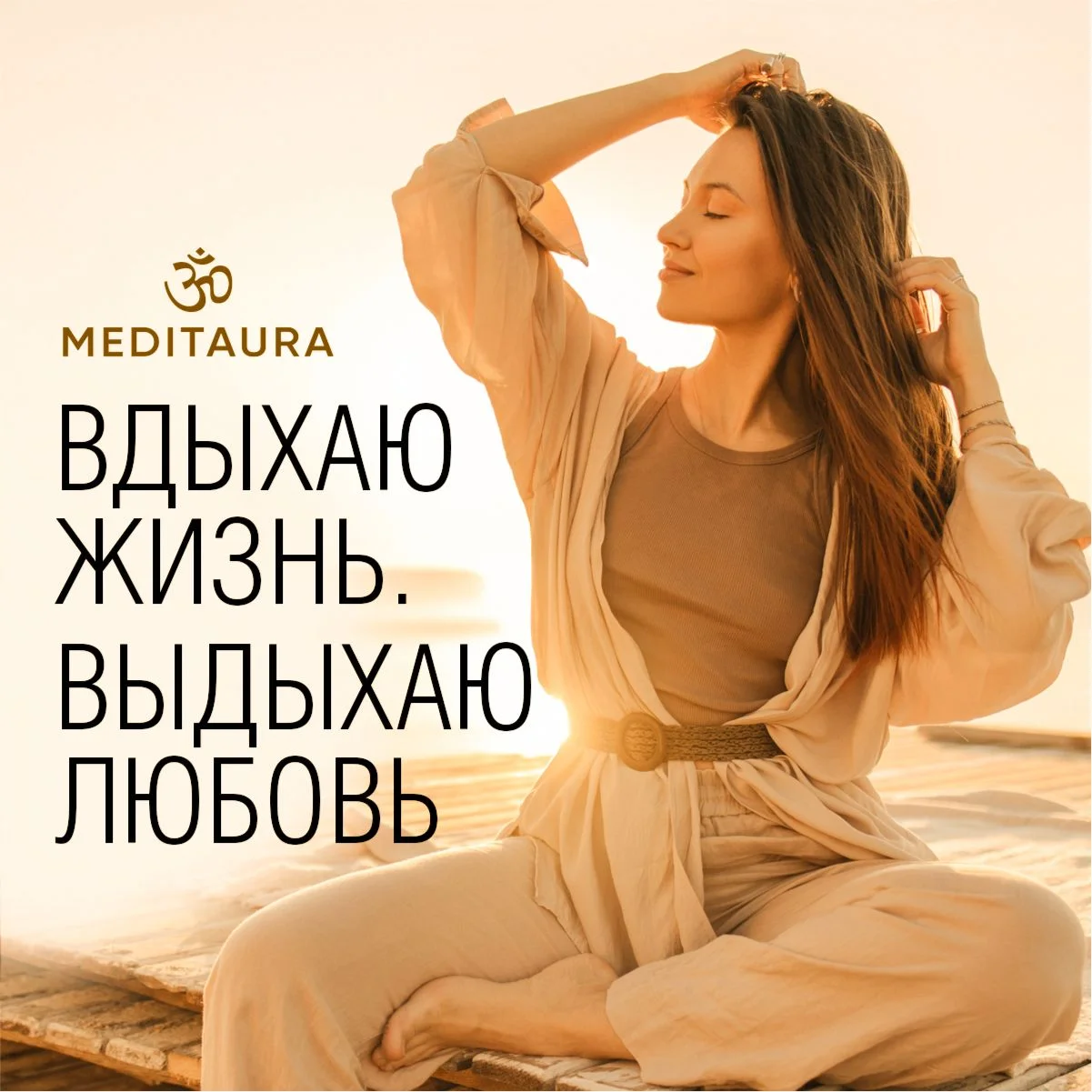 Скраб для тела антицеллюлитный Meditaura с маслами с АНА кислотами, 250 мл