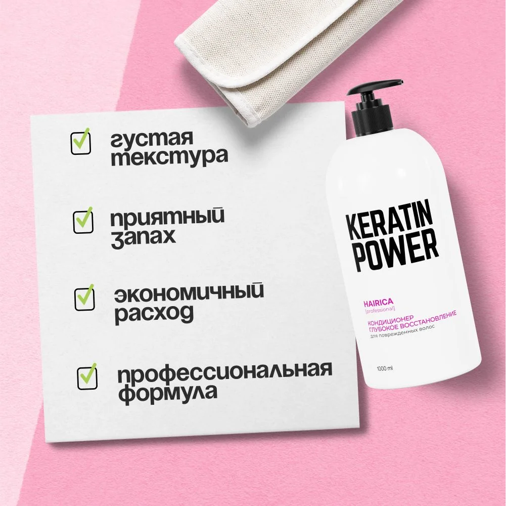 HAIRICA Бальзам для волос женский профессиональный с кератином Keratin Power, 1000 мл