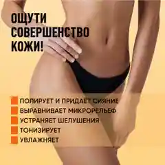 Скраб для тела антицеллюлитный Meditaura с маслами с АНА кислотами, 250 мл
