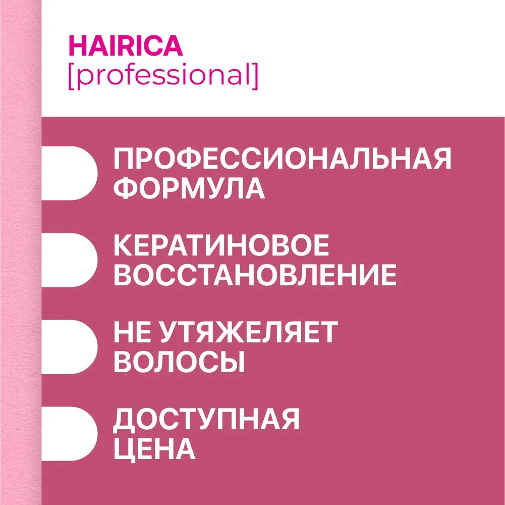HAIRICA Бальзам для волос женский профессиональный с кератином Keratin Power, 1000 мл
