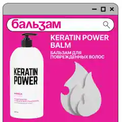 HAIRICA Бальзам для волос женский профессиональный с кератином Keratin Power, 1000 мл
