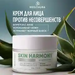 Meditaura Крем для лица от прыщей увлажняющий для жирной и проблемной кожи 50 мл