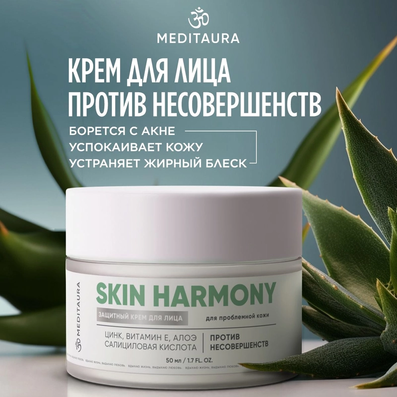 Meditaura Крем для лица от прыщей увлажняющий для жирной и проблемной кожи 50 мл