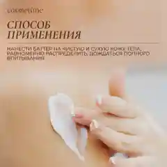 Cosmetime / Крем для тела увлажняющий парфюмированный баттер Черная Амбра и Слива, 200 мл