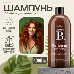 HAIRICA Шампунь для волос с коллагеном восстанавливающий, 1000 мл
