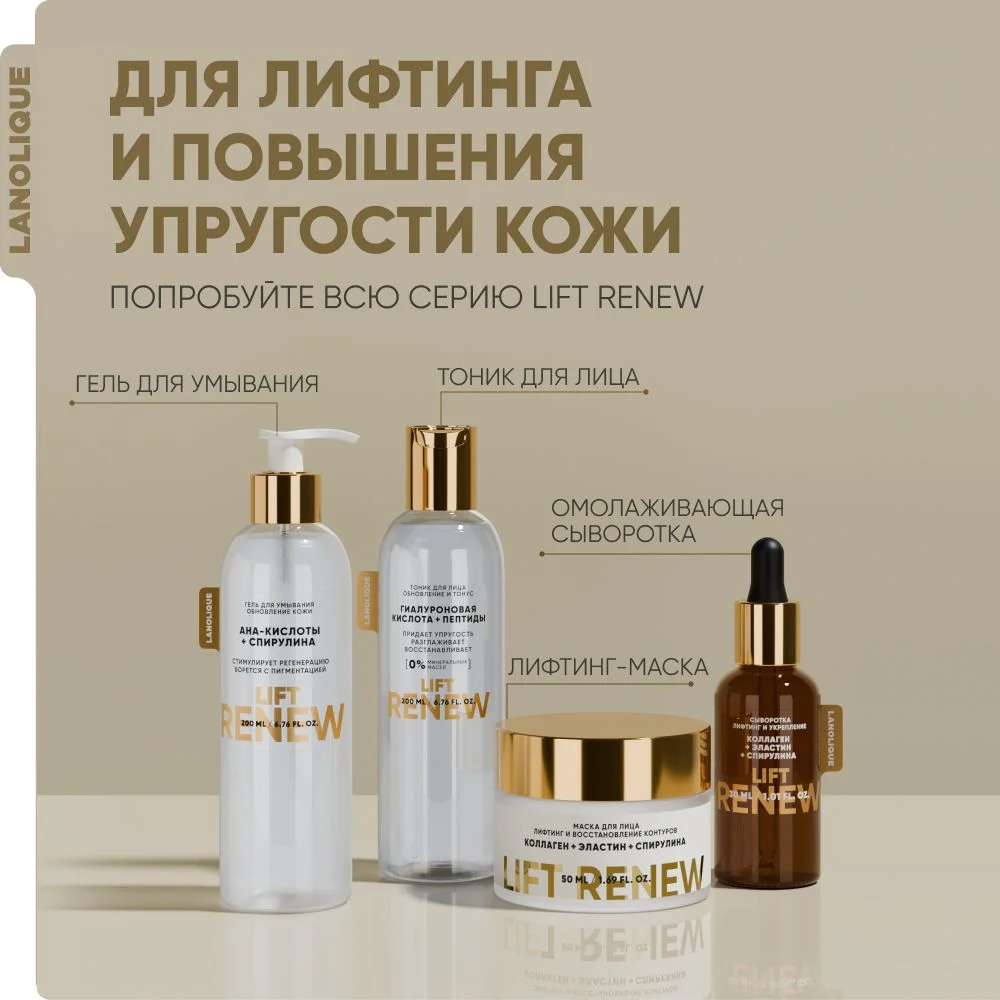 Lanolique Гель для умывания лица с кислотами антивозрастной, 200 мл