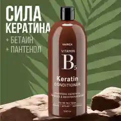 HAIRICA Бальзам для волос с кератином восстанавливающий увлажняющий KERATIN, 1000 мл