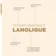Lanolique Гель для умывания лица с кислотами антивозрастной, 200 мл