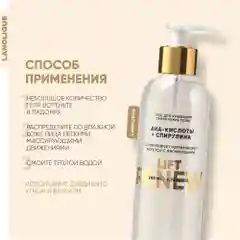 Lanolique Гель для умывания лица с кислотами антивозрастной, 200 мл