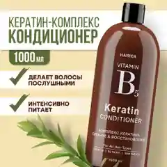 HAIRICA Бальзам для волос с кератином восстанавливающий увлажняющий KERATIN, 1000 мл