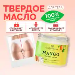Твердое масло для тела EcoHarmony с маслом кокоса, ши и макадамии, 180 г