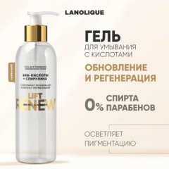 Lanolique Гель для умывания лица с кислотами антивозрастной, 200 мл