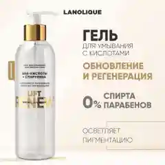 Lanolique Гель для умывания лица с кислотами антивозрастной, 200 мл