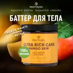Meditaura Крем для тела увлажняющий баттер парфюмированный манго, 200 мл