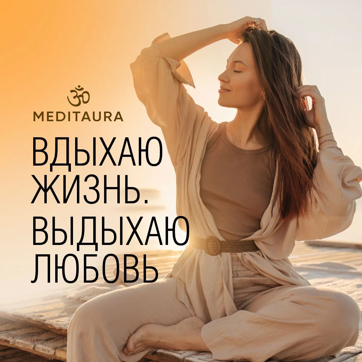 Meditaura Крем для тела увлажняющий баттер парфюмированный манго, 200 мл