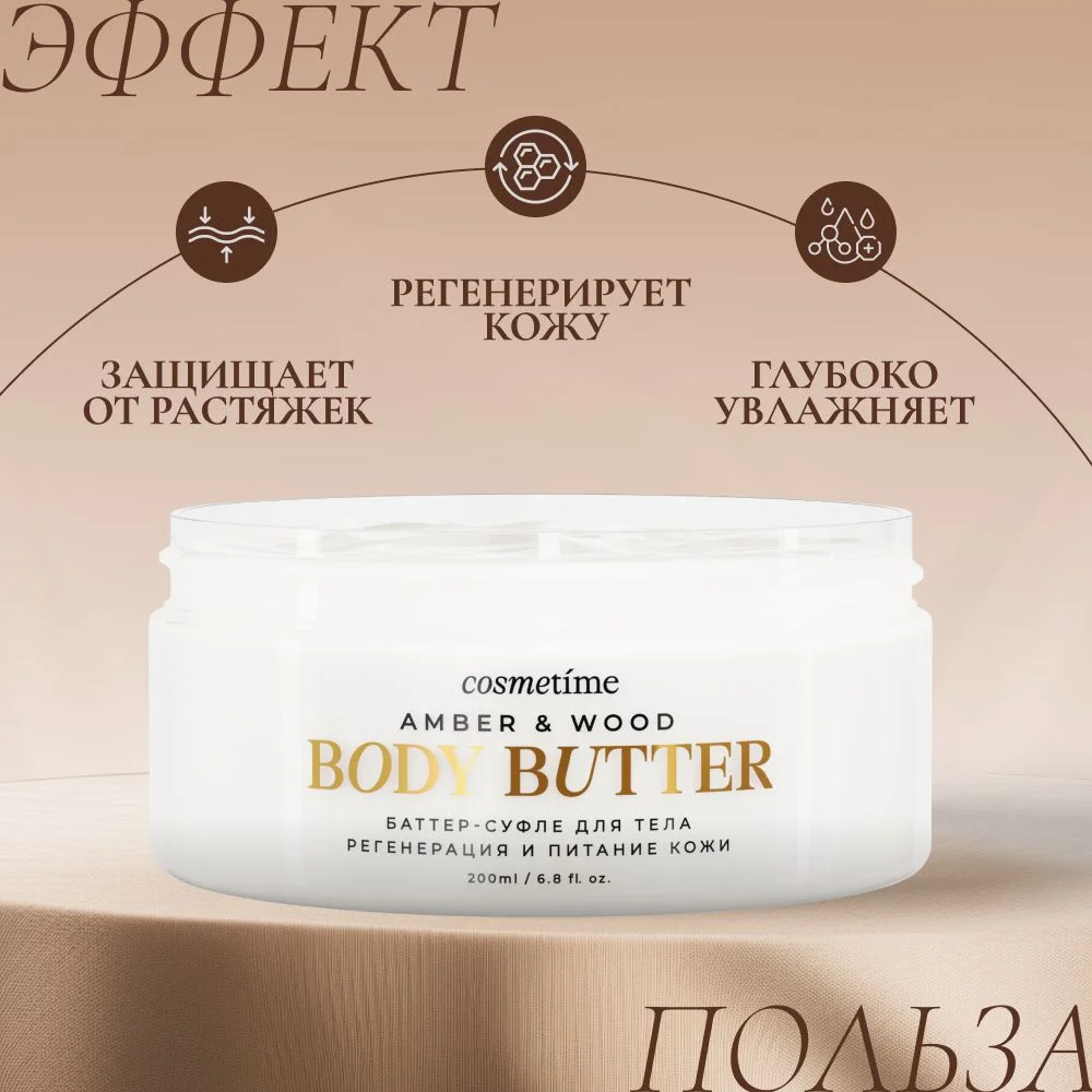 Cosmetime / Крем для тела парфюмированный увлажняющий антицеллюлитный,  200 мл