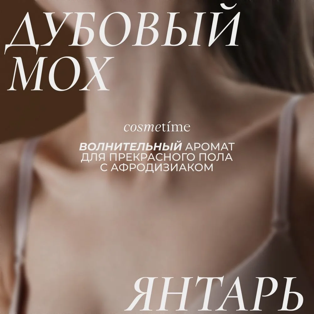 Cosmetime / Крем для тела парфюмированный увлажняющий антицеллюлитный,  200 мл