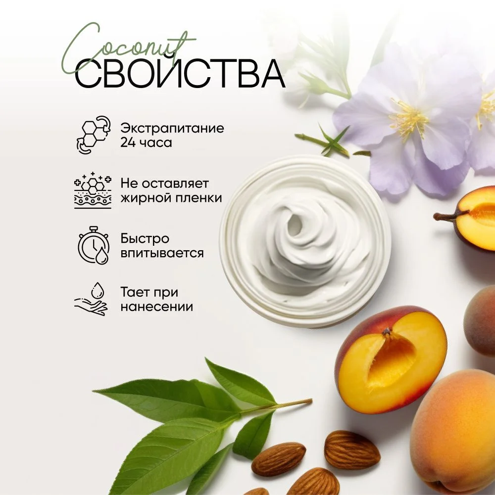 Баттер для тела увлажняющий EcoHarmony, кокосовое масло и масло ши, для массажа, 150 мл