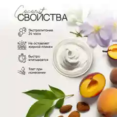 Баттер для тела увлажняющий EcoHarmony, кокосовое масло и масло ши, для массажа, 150 мл
