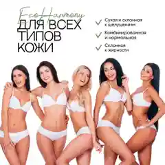 Баттер для тела увлажняющий EcoHarmony, кокосовое масло и масло ши, для массажа, 150 мл