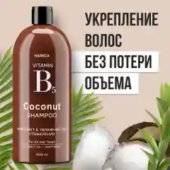 HAIRICA Шампунь для волос женский с кокосом COCONUT, 1000 мл