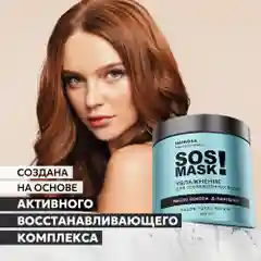 HAIROSA Маска для волос увлажняющая восстанавливающая Hydro SOS, 500 мл
