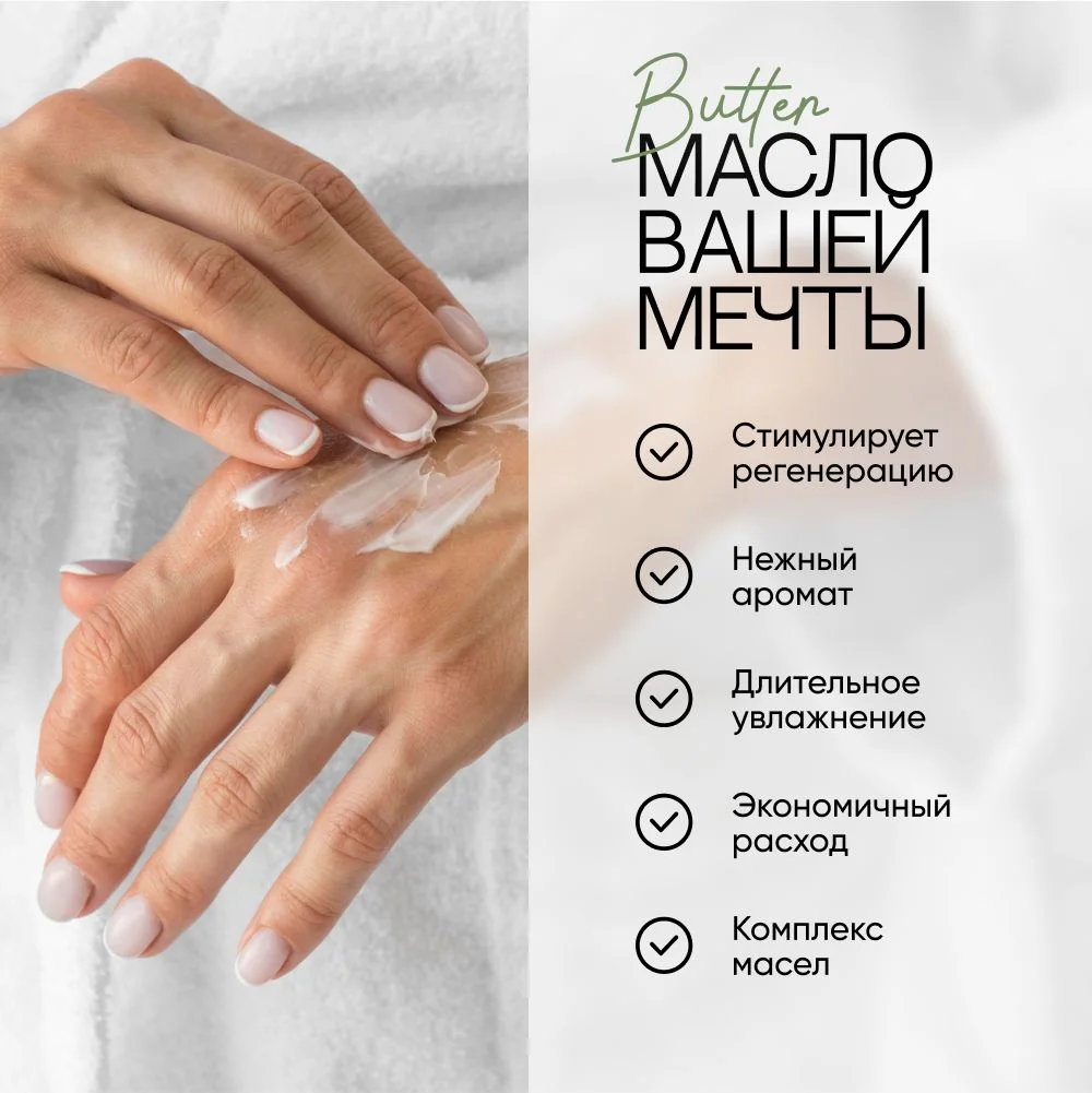 Баттер для тела увлажняющий EcoHarmony, кокосовое масло и масло ши, для массажа, 150 мл