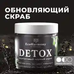 Скраб для тела антицеллюлитный детокс EcoHarmony с активированным углем, 300 мл