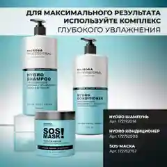 HAIROSA Маска для волос увлажняющая восстанавливающая Hydro SOS, 500 мл