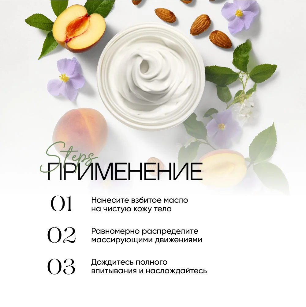 Баттер для тела увлажняющий EcoHarmony, кокосовое масло и масло ши, для массажа, 150 мл
