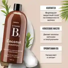HAIRICA Шампунь для волос женский с кокосом COCONUT, 1000 мл