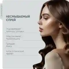Lanolique / Спрей для волос термозащита текстурирующий с кератином 250 мл