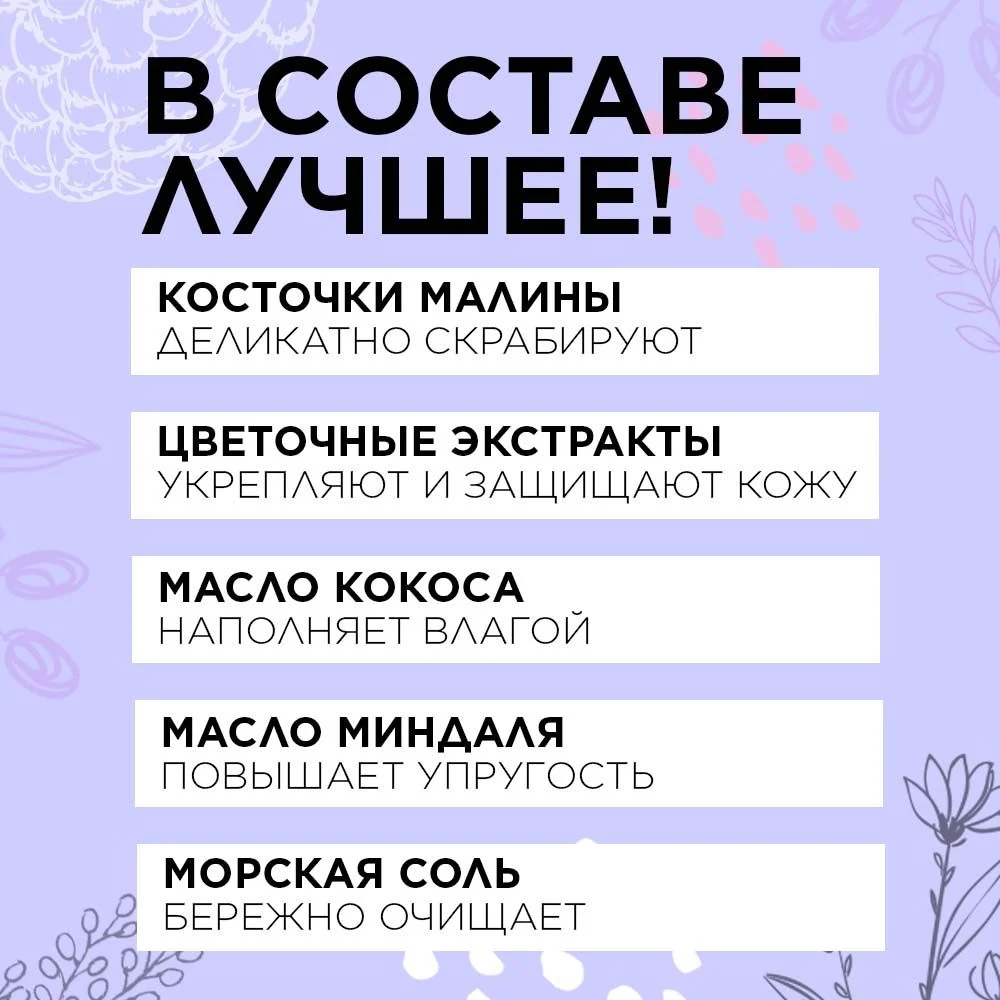 ANUKA Скраб для тела антицеллюлитный с маслами соляной Дикие Ягоды, 250 мл