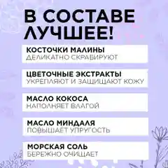 ANUKA Скраб для тела антицеллюлитный с маслами соляной Дикие Ягоды, 250 мл