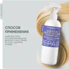 Lanolique / Спрей для волос термозащита текстурирующий с кератином 250 мл