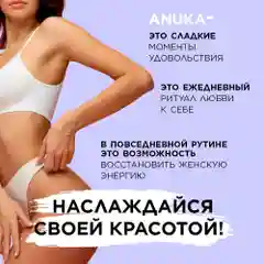 ANUKA Скраб для тела антицеллюлитный с маслами соляной Дикие Ягоды, 250 мл