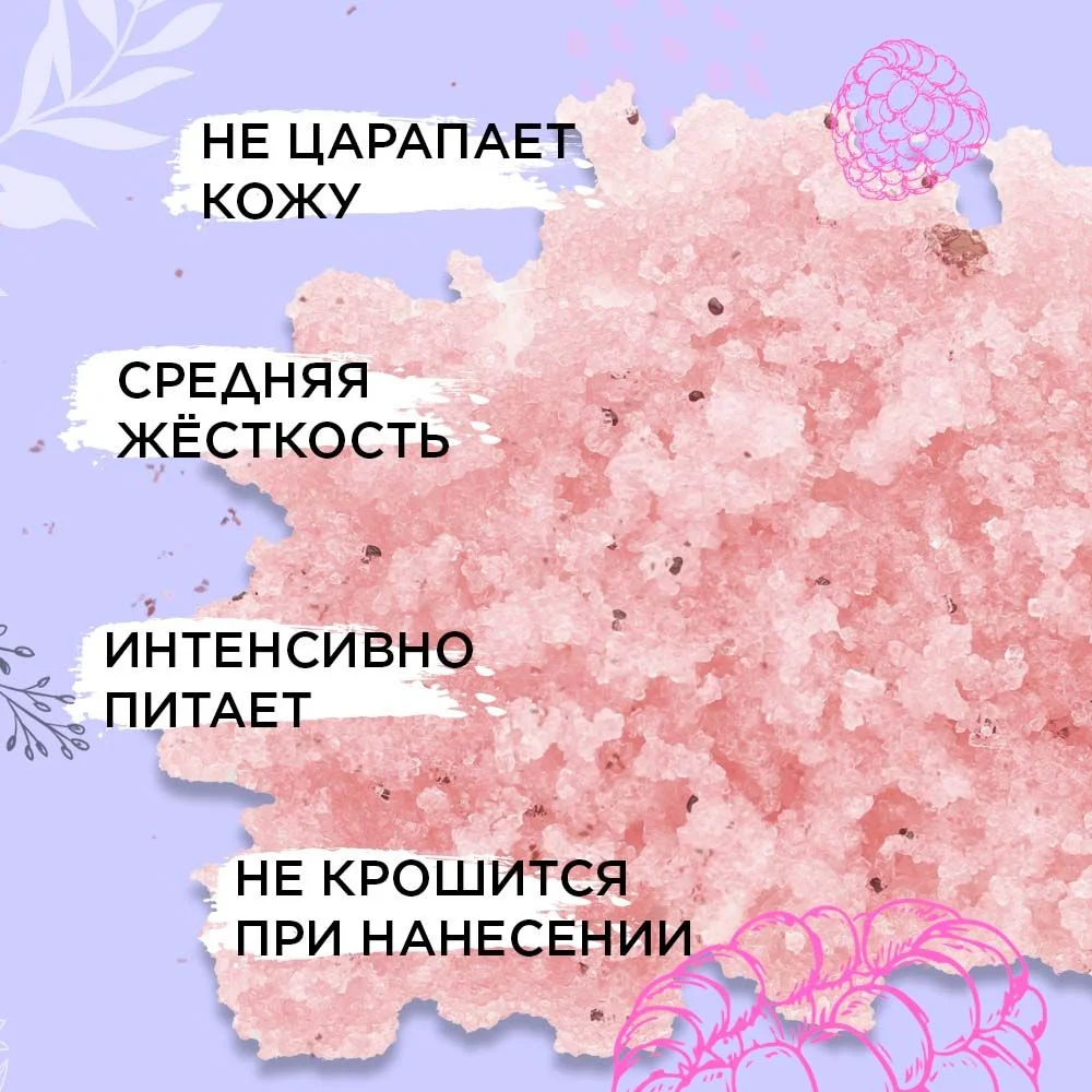 ANUKA Скраб для тела антицеллюлитный с маслами соляной Дикие Ягоды, 250 мл
