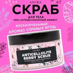 ANUKA Скраб для тела антицеллюлитный с маслами соляной Дикие Ягоды, 250 мл