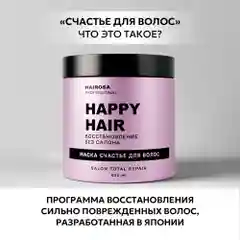 HAIROSA Маска для волос профессиональная увлажняющая восстанавливающая с кератином 500 мл