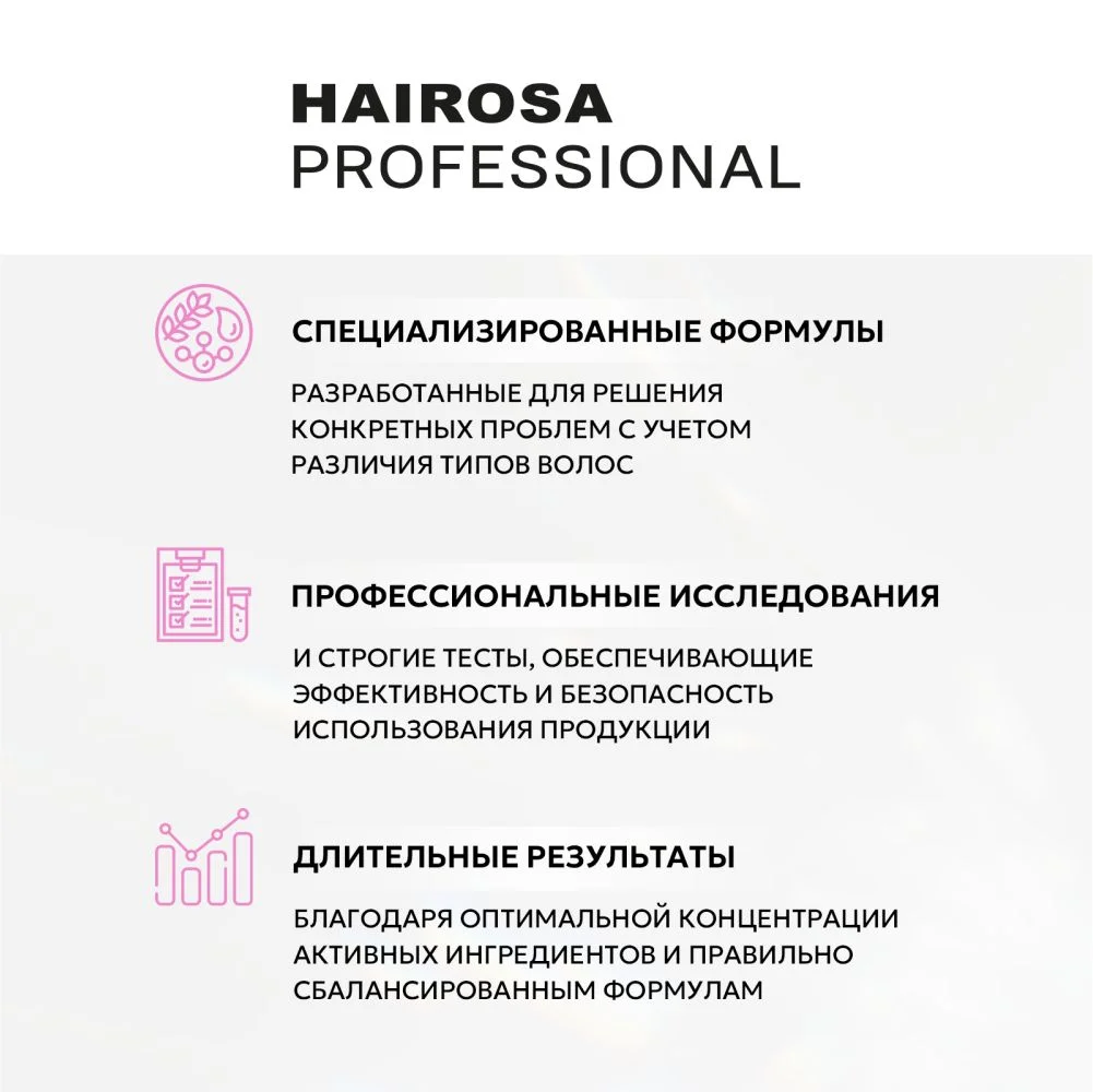 HAIROSA Маска для волос профессиональная увлажняющая восстанавливающая с кератином 500 мл