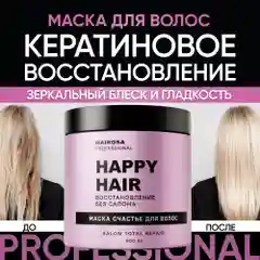 HAIROSA Маска для волос профессиональная увлажняющая восстанавливающая с кератином 500 мл
