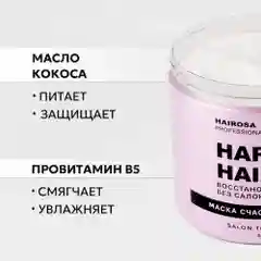 HAIROSA Маска для волос профессиональная увлажняющая восстанавливающая с кератином 500 мл