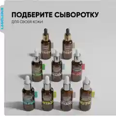 Lanolique / Сыворотка для лица от прыщей увлажняющая для проблемной кожи, 30 мл