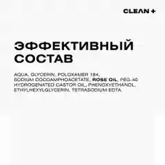CLEANPLUS Мицеллярная вода для снятия макияжа INTENSIVE REPAIR, 250 мл