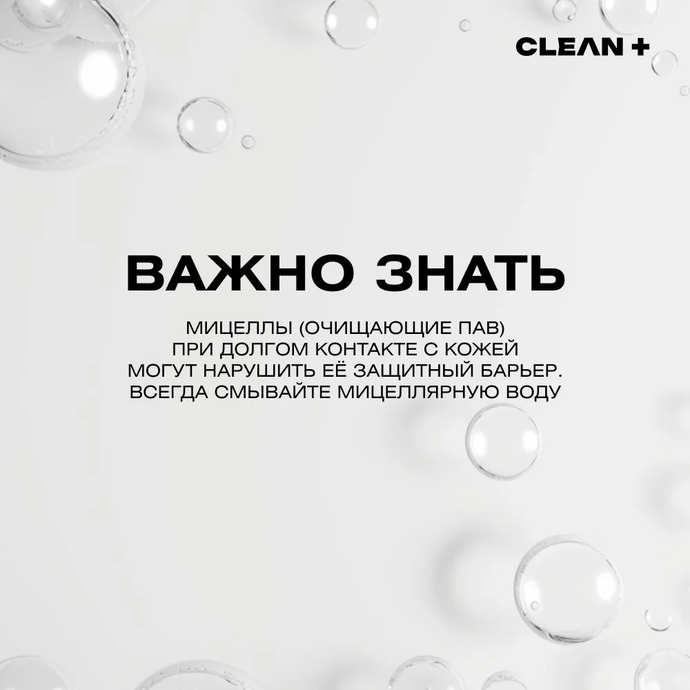 CLEANPLUS Мицеллярная вода для снятия макияжа INTENSIVE REPAIR, 250 мл