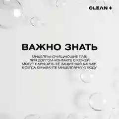 CLEANPLUS Мицеллярная вода для снятия макияжа INTENSIVE REPAIR, 250 мл
