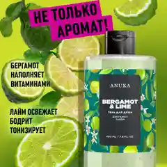 ANUKA Гель для душа женский парфюмированный бергамот и лайм, 460 мл