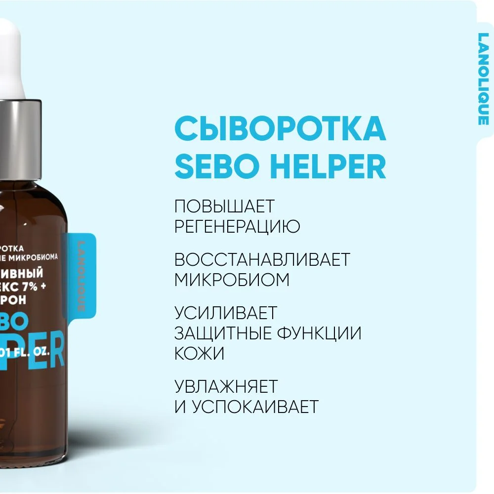 Lanolique / Сыворотка для лица от прыщей увлажняющая для проблемной кожи, 30 мл