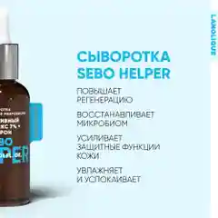 Lanolique / Сыворотка для лица от прыщей увлажняющая для проблемной кожи, 30 мл