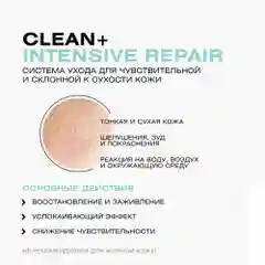 CLEANPLUS Мицеллярная вода для снятия макияжа INTENSIVE REPAIR, 250 мл